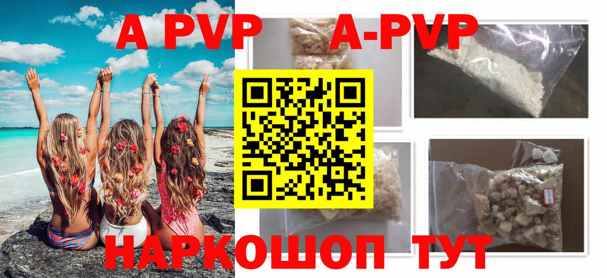 A PVP СК  Хабаровск  А ПВП  A-PVP Crystall  где можно купить наркотик  Alfa_PVP VHQ 