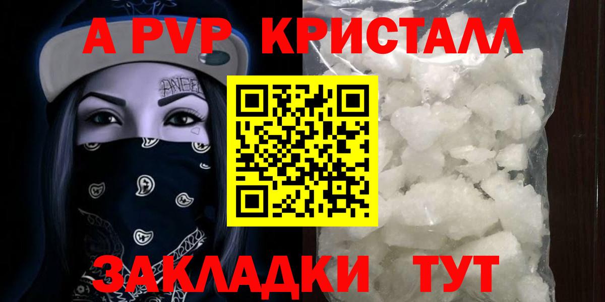 Alfa_PVP Crystall  Вход с VPN  Хабаровск  APVP кристаллы 