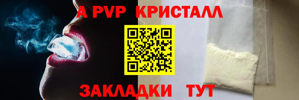A-PVP крисы CK Хабаровск