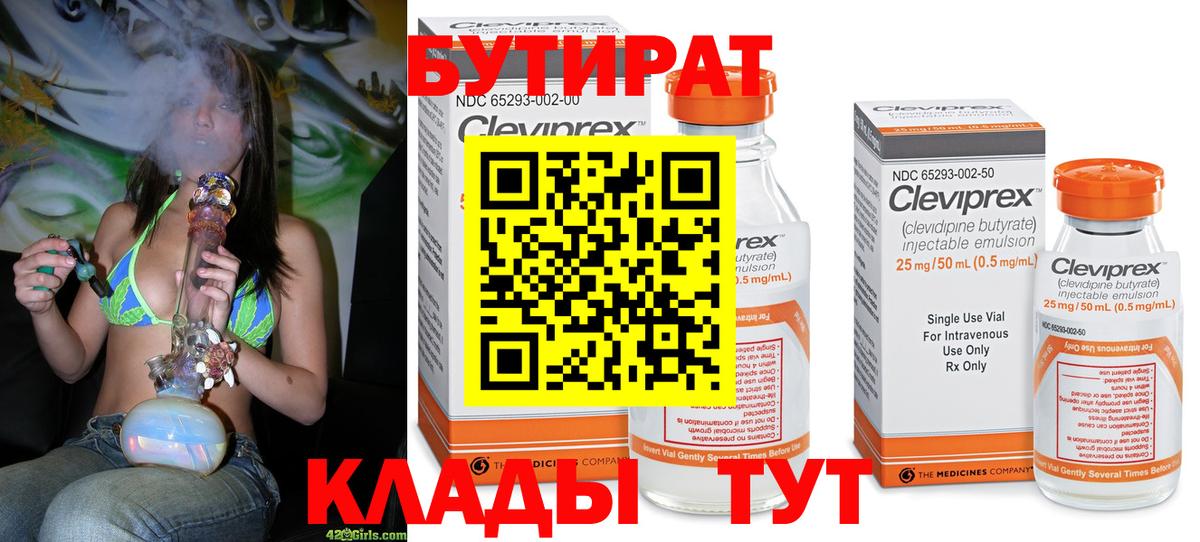 БУТИРАТ бутандиол Хабаровск