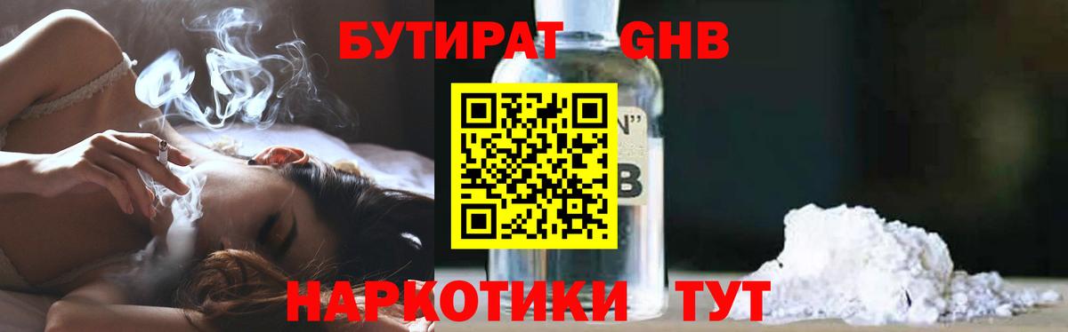 БУТИРАТ оксибутират Хабаровск