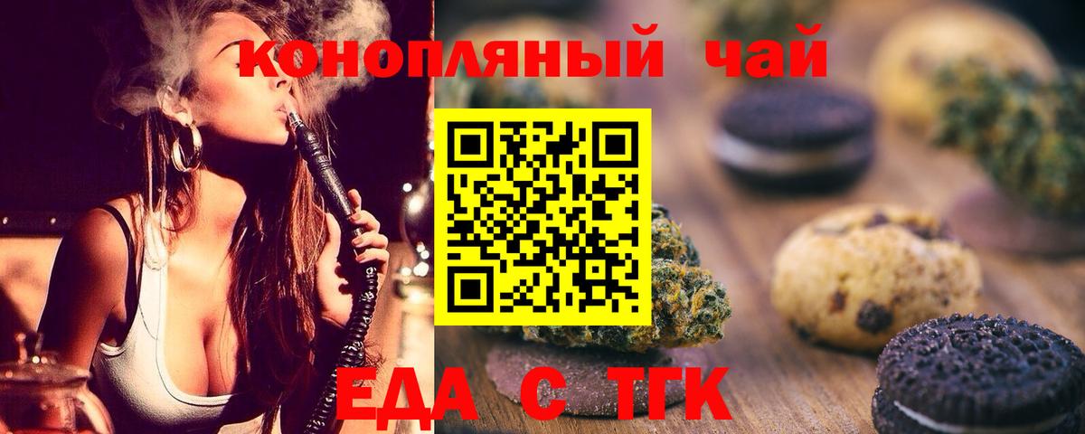 Печенье с ТГК марихуана  Вход с VPN  Хабаровск 