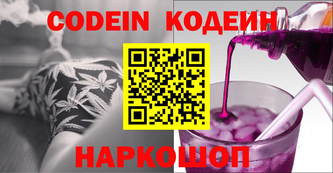 Кодеин напиток Lean (лин)  Кодеин напиток Lean (лин)  где купить наркоту  Хабаровск 
