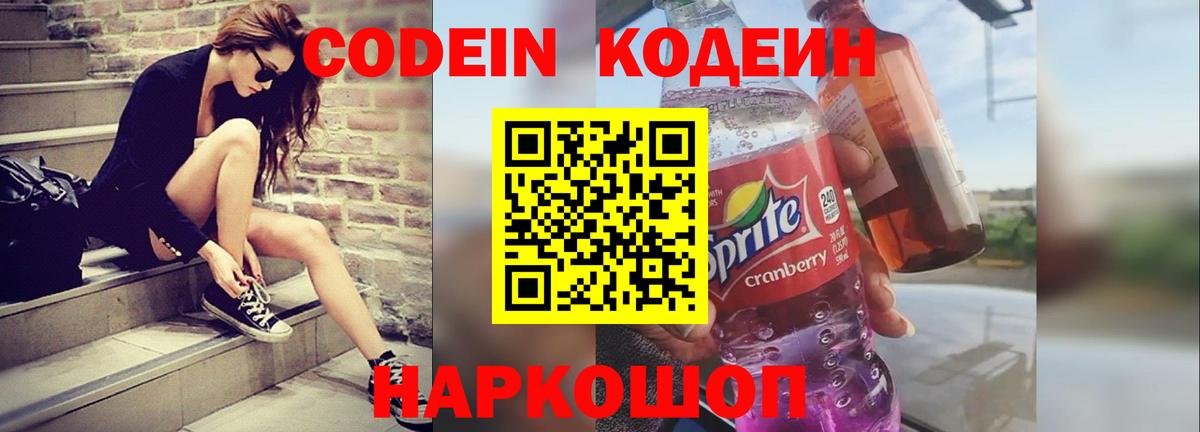 Хабаровск  Кодеин Purple Drank  Вход с VPN 