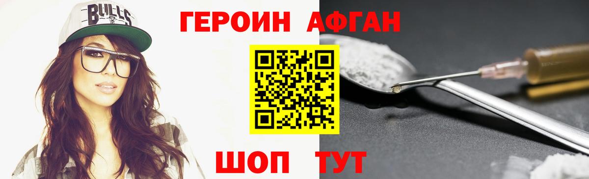ГЕРОИН  Вход с VPN  Хабаровск  Героин герыч 