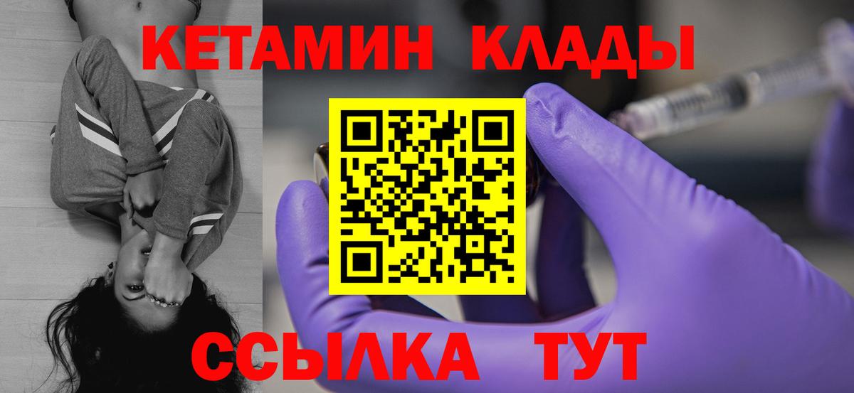 КЕТАМИН VHQ  Вход с VPN  Хабаровск 