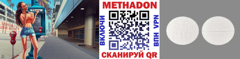 Метадон methadone  Хабаровск 