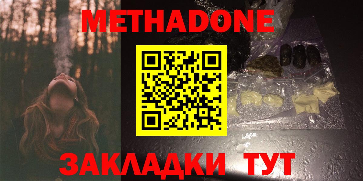 МЕТАДОН VHQ  Хабаровск  МЕТАДОН methadone 