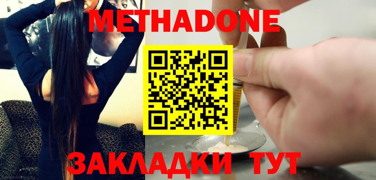 Метадон methadone  Вход с VPN  Хабаровск 