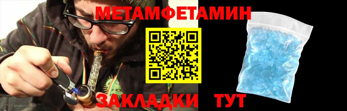 МЕТАМФЕТАМИН  Вход с VPN  Хабаровск  МЕТАМФЕТАМИН винт 